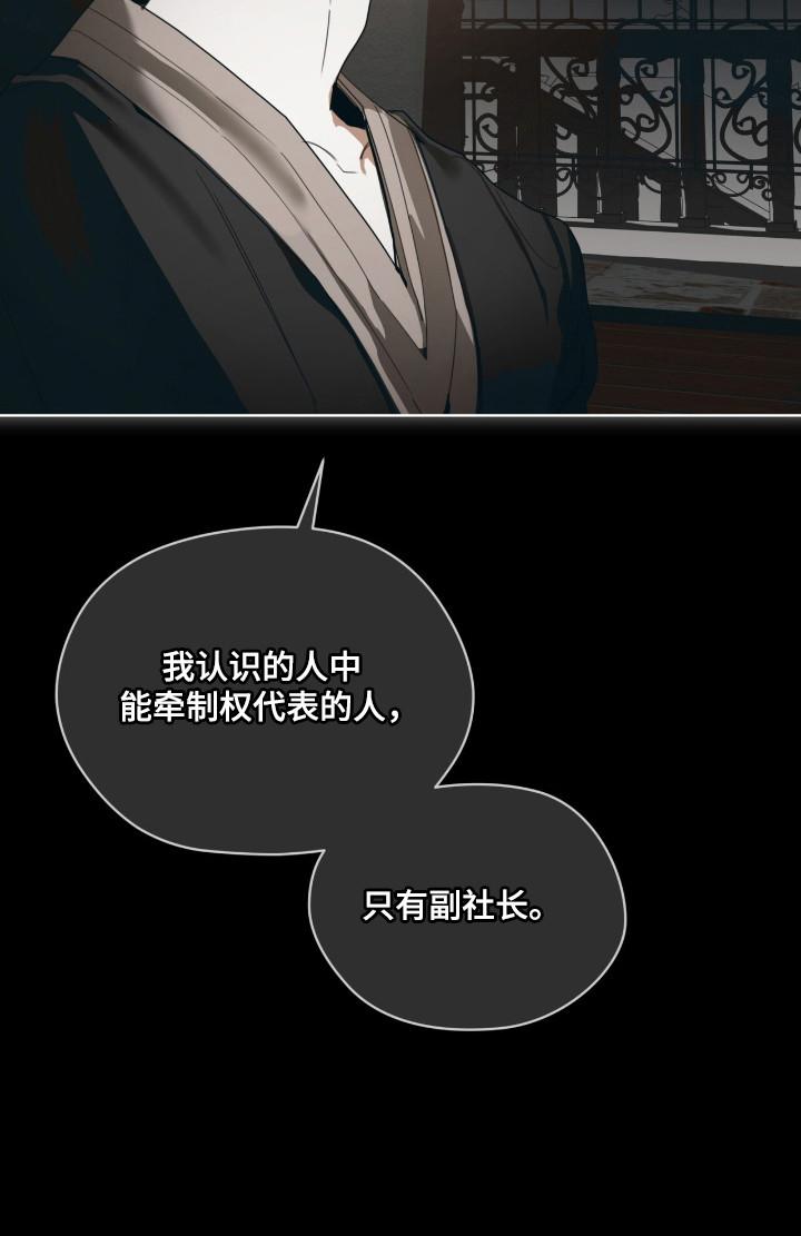 第207章：【第三季】关系交易-赌徒深渊-Aczer & JOO（第16张）