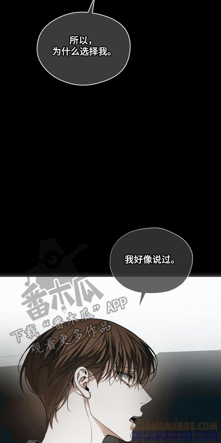 第207章：【第三季】关系交易-赌徒深渊-Aczer & JOO（第15张）
