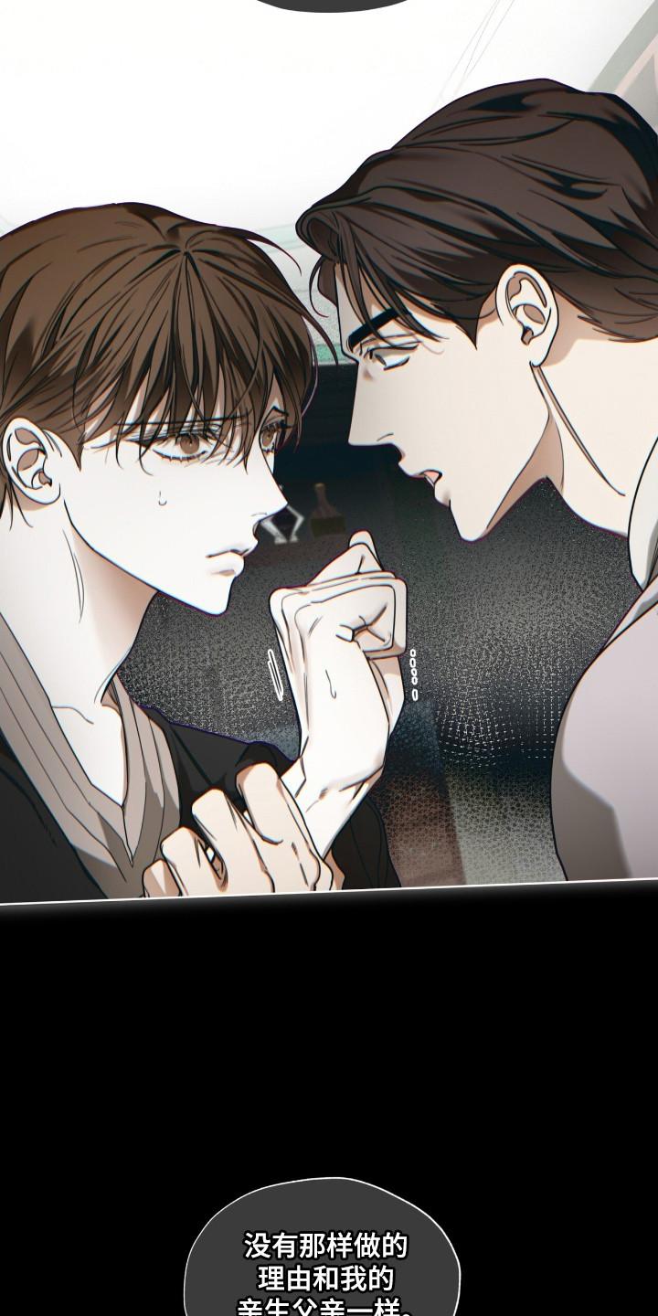 第208章：【第三季】不是亲生-赌徒深渊-Aczer & JOO（第20张）