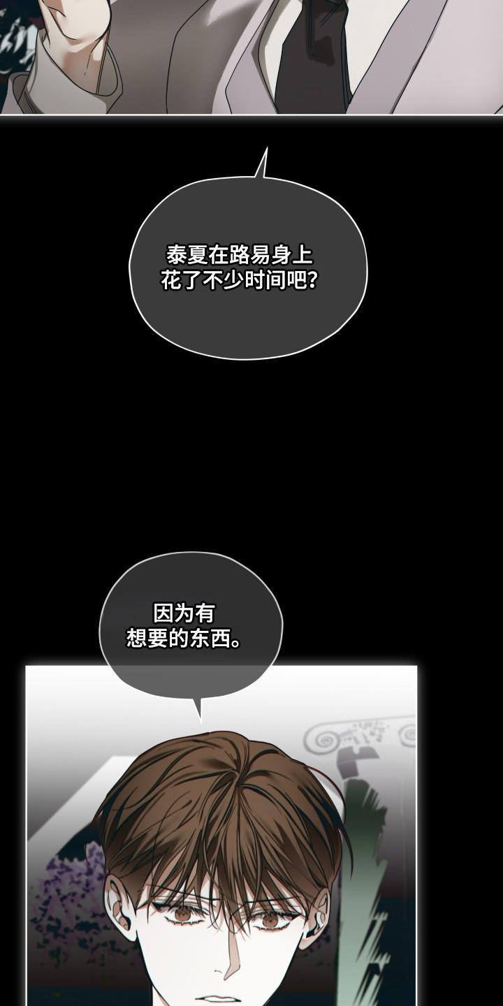第208章：【第三季】不是亲生-赌徒深渊-Aczer & JOO（第4张）