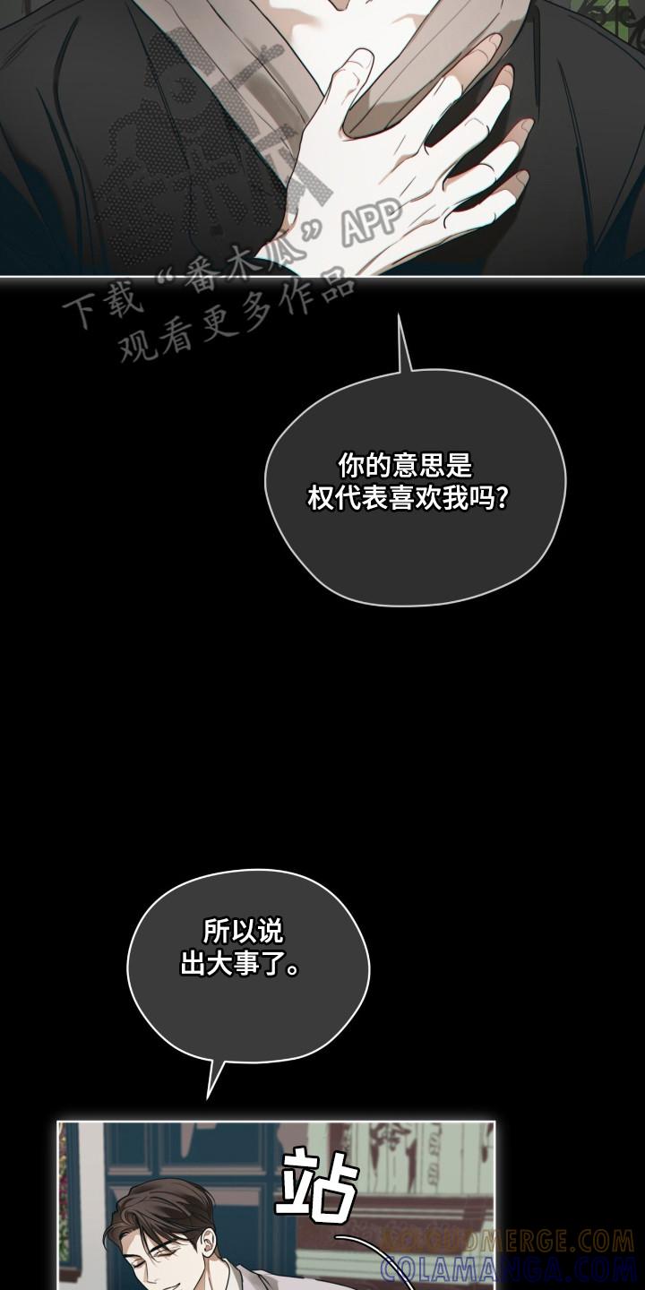 第208章：【第三季】不是亲生-赌徒深渊-Aczer & JOO（第7张）