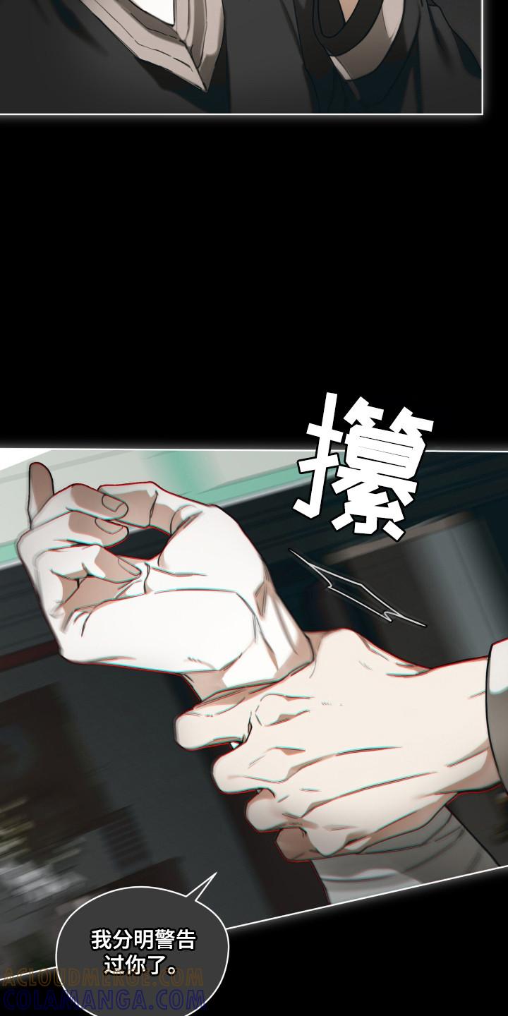 第208章：【第三季】不是亲生-赌徒深渊-Aczer & JOO（第13张）