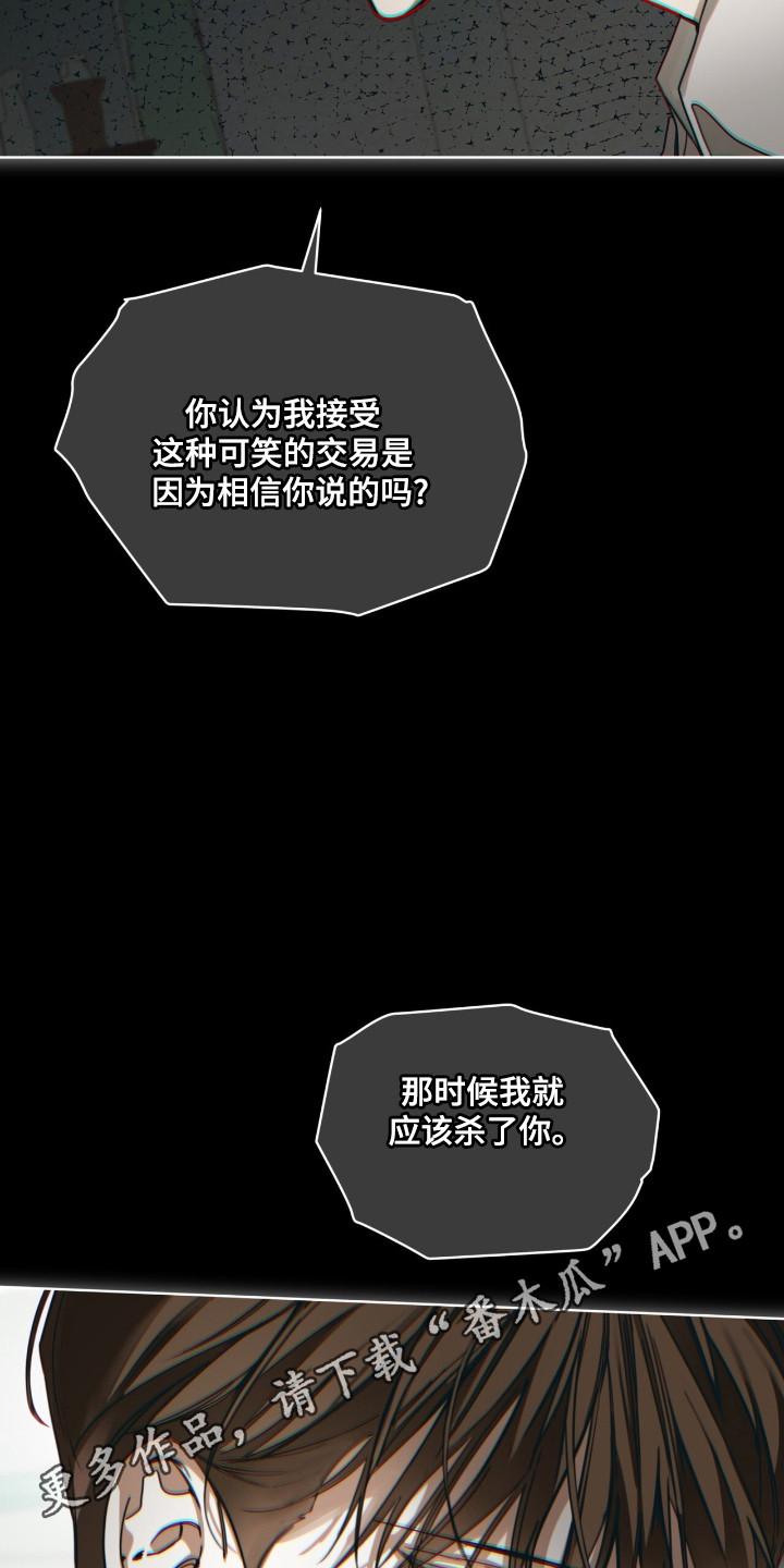 第208章：【第三季】不是亲生-赌徒深渊-Aczer & JOO（第18张）