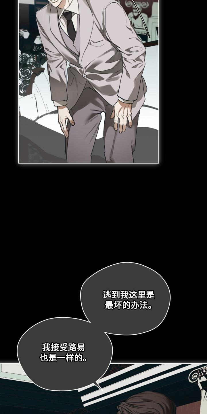 第208章：【第三季】不是亲生-赌徒深渊-Aczer & JOO（第8张）