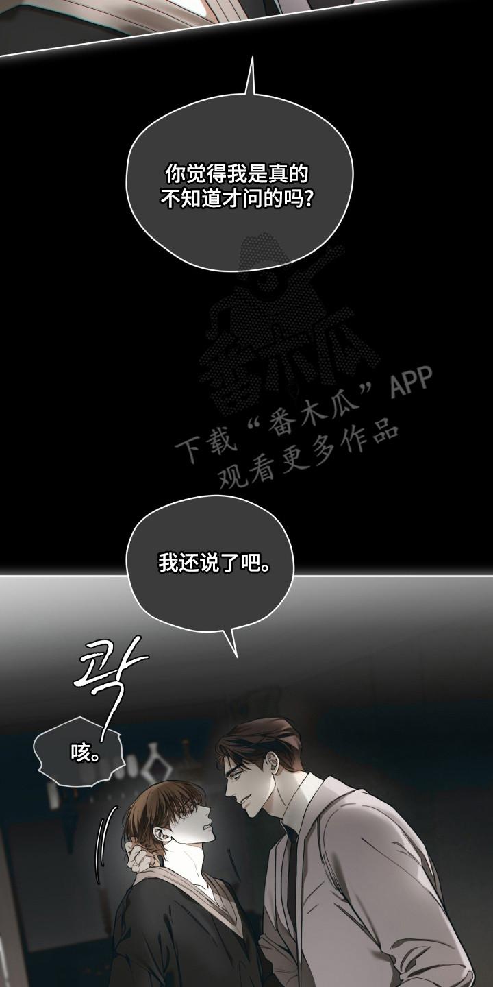 第209章：【第三季】自掘坟墓-赌徒深渊-Aczer & JOO（第2张）