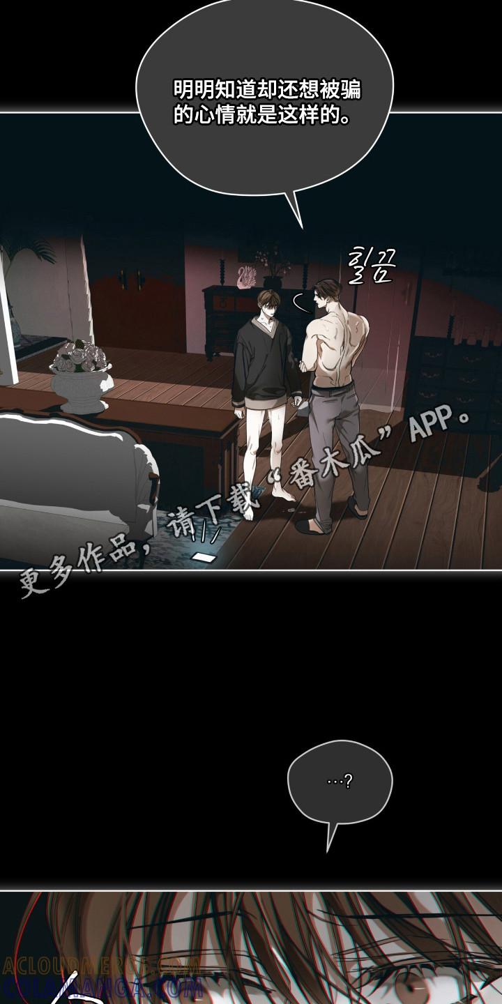 第209章：【第三季】自掘坟墓-赌徒深渊-Aczer & JOO（第23张）