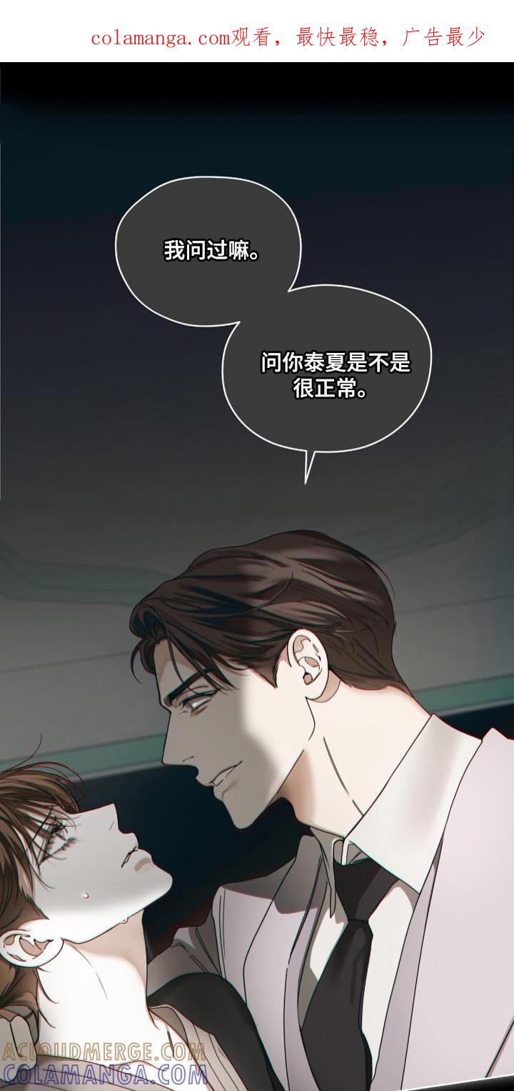 第209章：【第三季】自掘坟墓-赌徒深渊-Aczer & JOO（第1张）