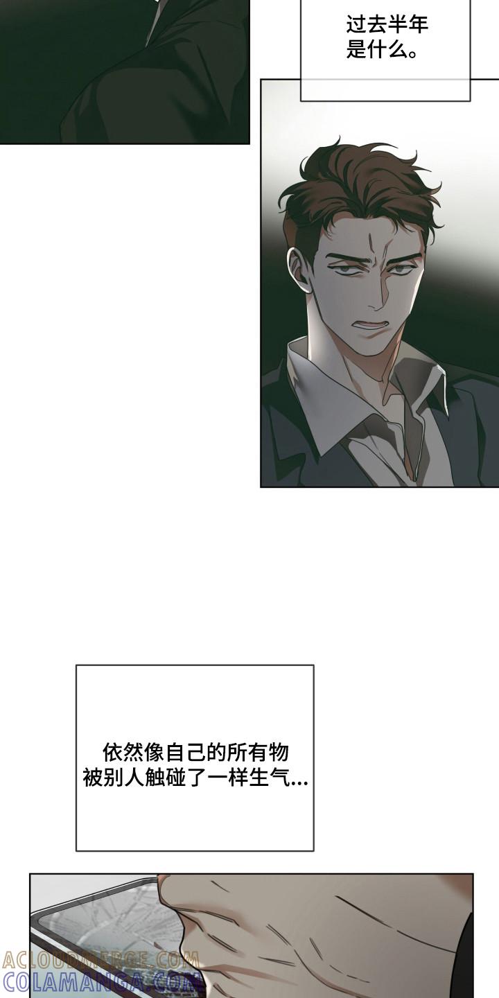 第210章：【第三季】消气为止（完结）-赌徒深渊-Aczer & JOO（第17张）