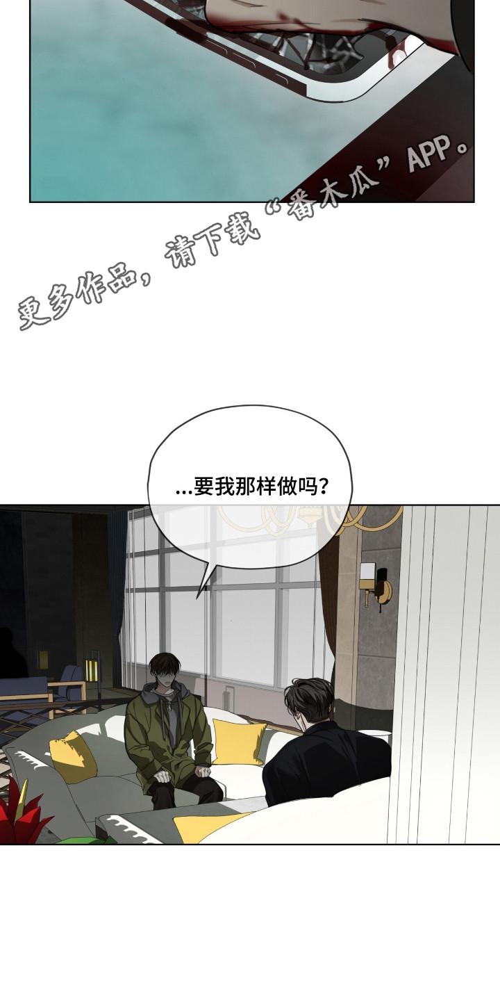 第210章：【第三季】消气为止（完结）-赌徒深渊-Aczer & JOO（第18张）