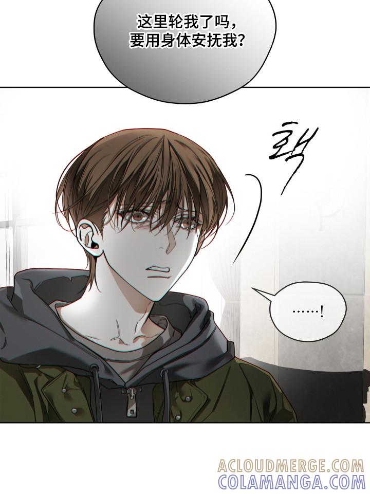 第210章：【第三季】消气为止（完结）-赌徒深渊-Aczer & JOO（第13张）