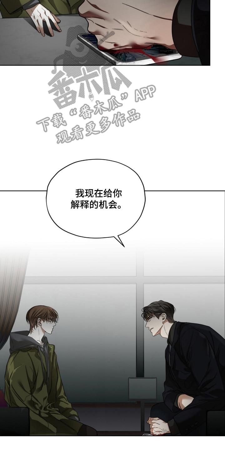 第210章：【第三季】消气为止（完结）-赌徒深渊-Aczer & JOO（第10张）