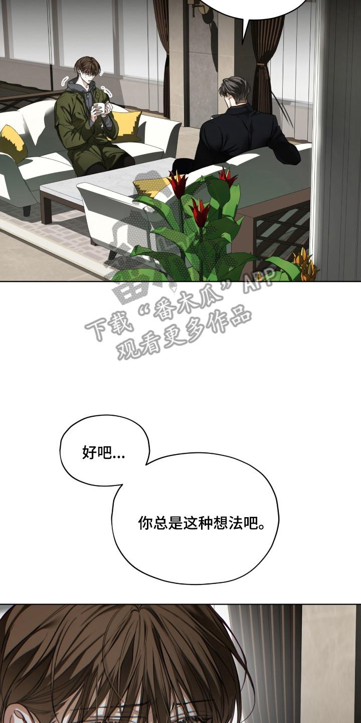 第210章：【第三季】消气为止（完结）-赌徒深渊-Aczer & JOO（第2张）