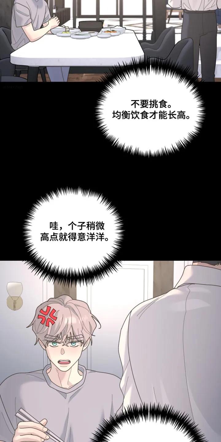 第222章：【第二季】太让人难为情-无根之树-Labo（第8张）