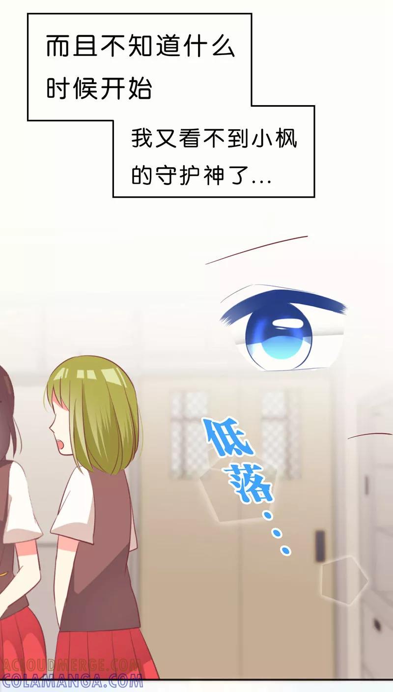 第34话-碰上爱情的守护神-极漫文化（第7张）