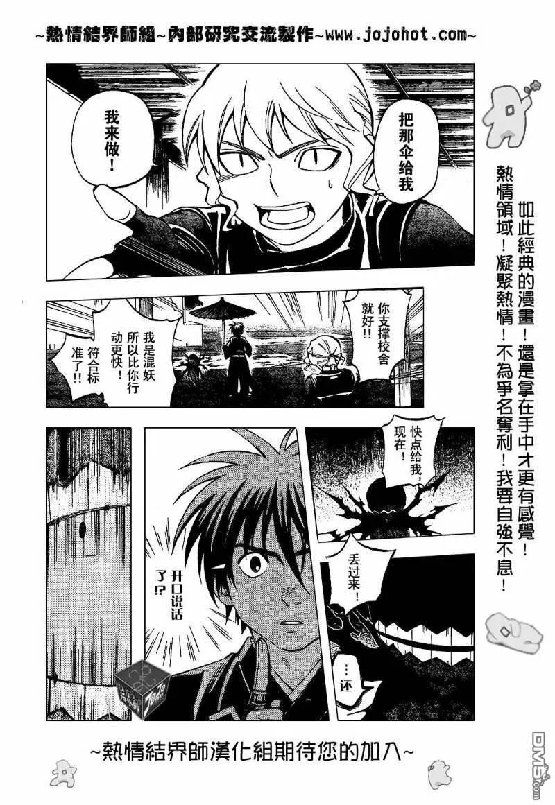 第198话-结界师-田边伊卫郎（第9张）