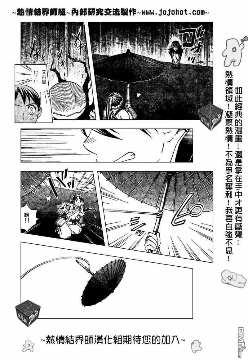 第198话-结界师-田边伊卫郎（第5张）