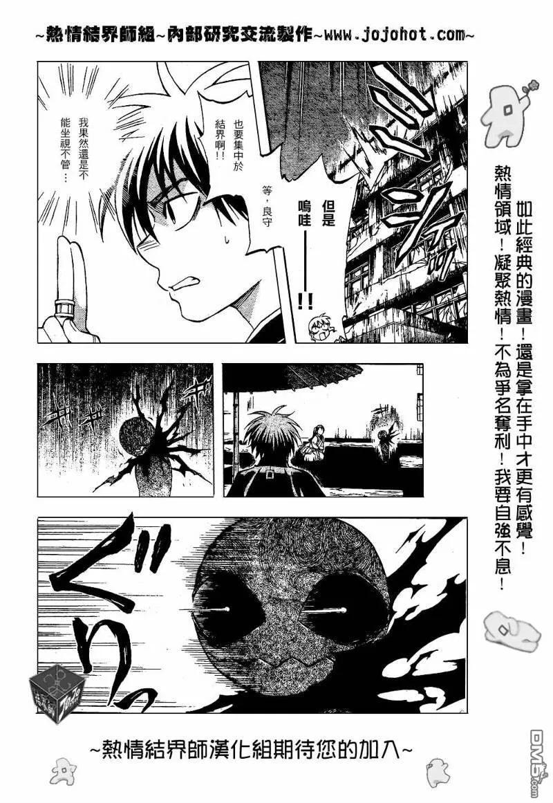 第198话-结界师-田边伊卫郎（第7张）
