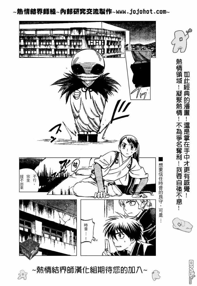 第198话-结界师-田边伊卫郎（第1张）