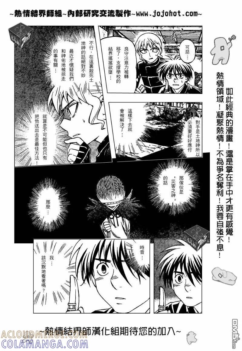 第198话-结界师-田边伊卫郎（第2张）