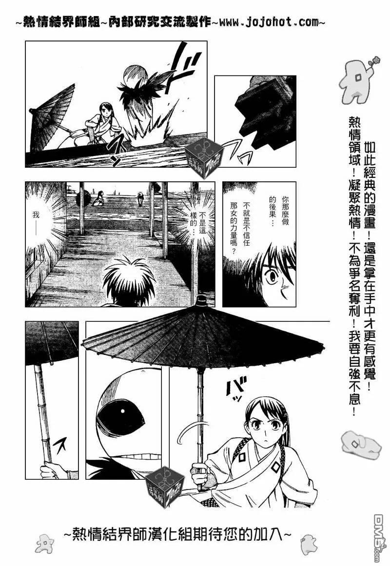 第198话-结界师-田边伊卫郎（第3张）