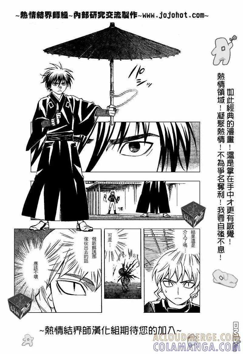 第198话-结界师-田边伊卫郎（第6张）
