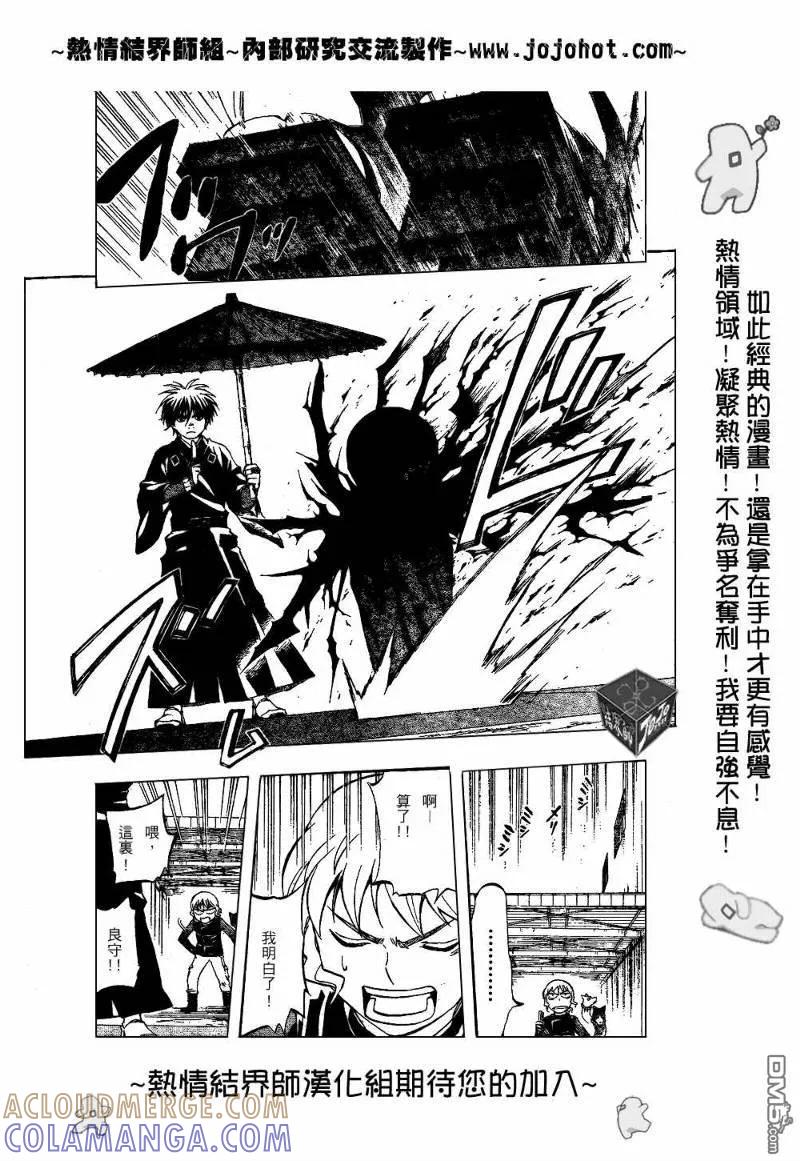 第198话-结界师-田边伊卫郎（第8张）