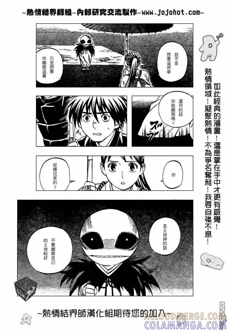 第198话-结界师-田边伊卫郎（第4张）