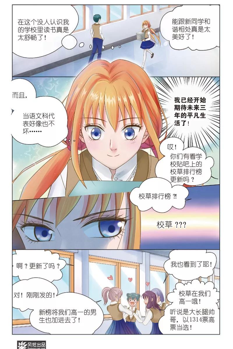 第1话萌娘与校草-武馆萌娘-风炫动漫（第6张）