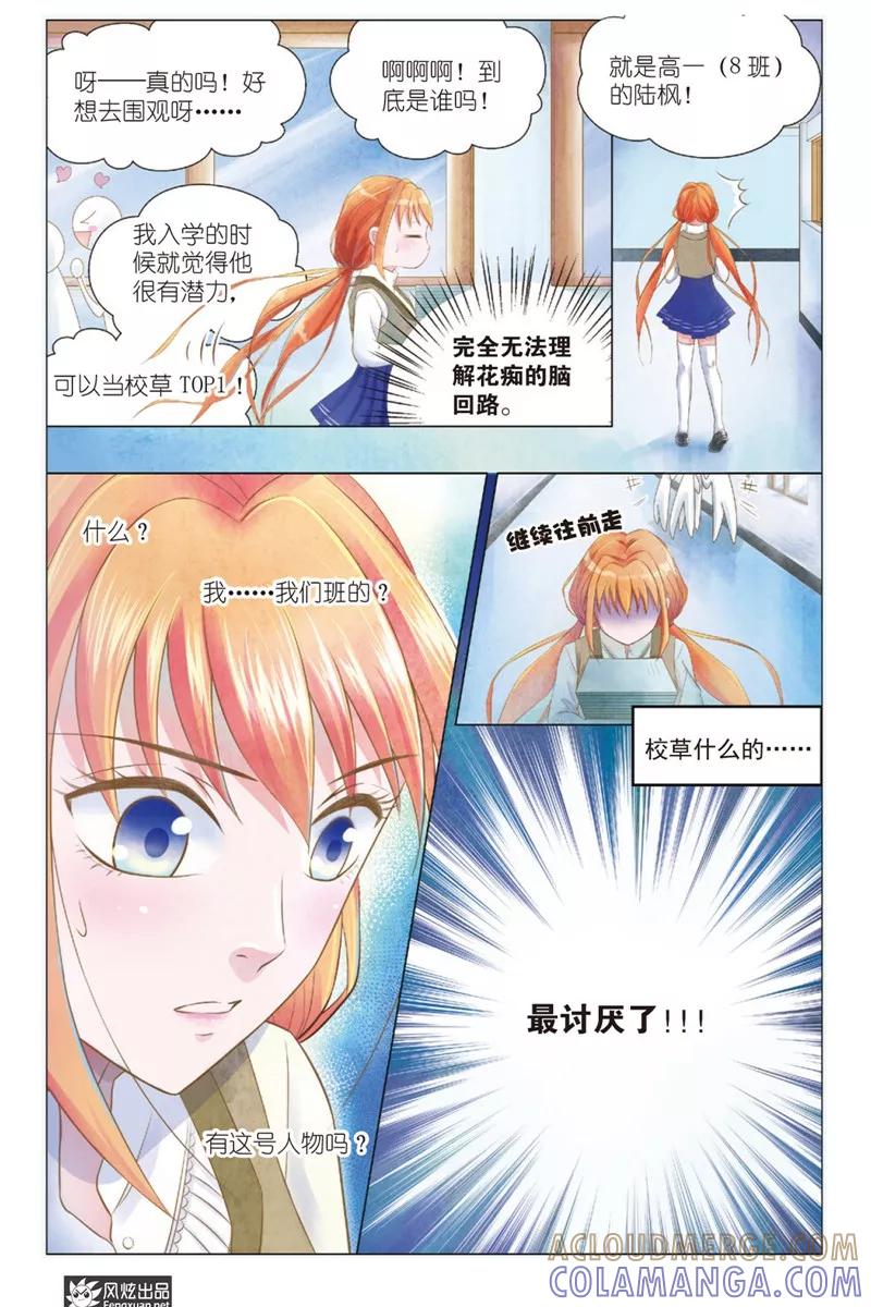 第1话萌娘与校草-武馆萌娘-风炫动漫（第7张）