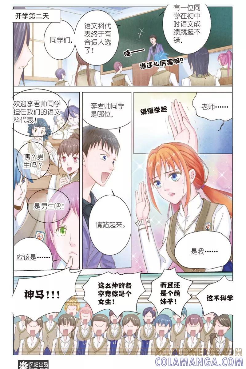 第1话萌娘与校草-武馆萌娘-风炫动漫（第3张）