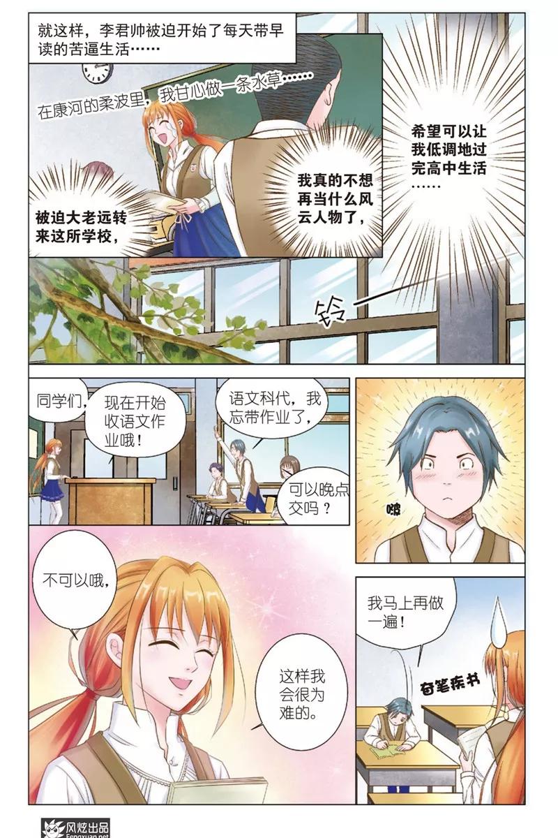 第1话萌娘与校草-武馆萌娘-风炫动漫（第4张）