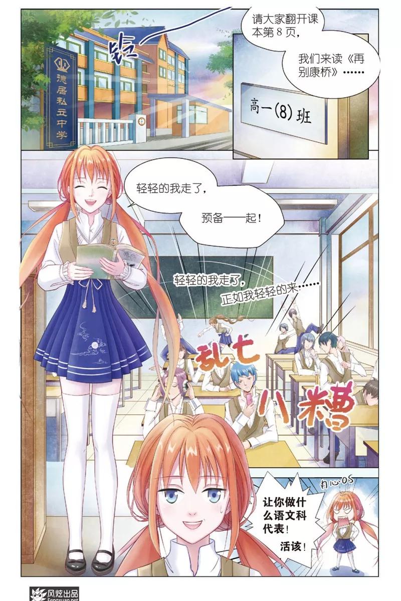 第1话萌娘与校草-武馆萌娘-风炫动漫（第2张）