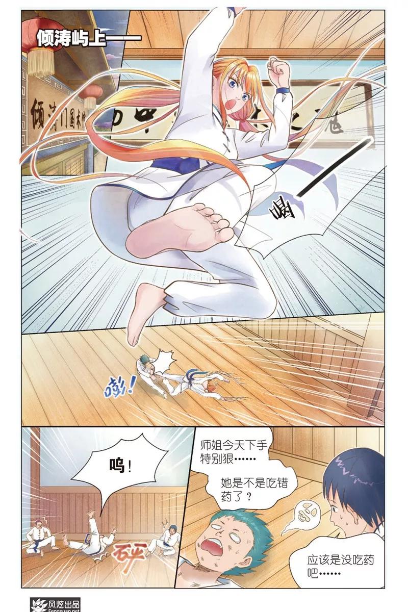 第1话萌娘与校草-武馆萌娘-风炫动漫（第8张）