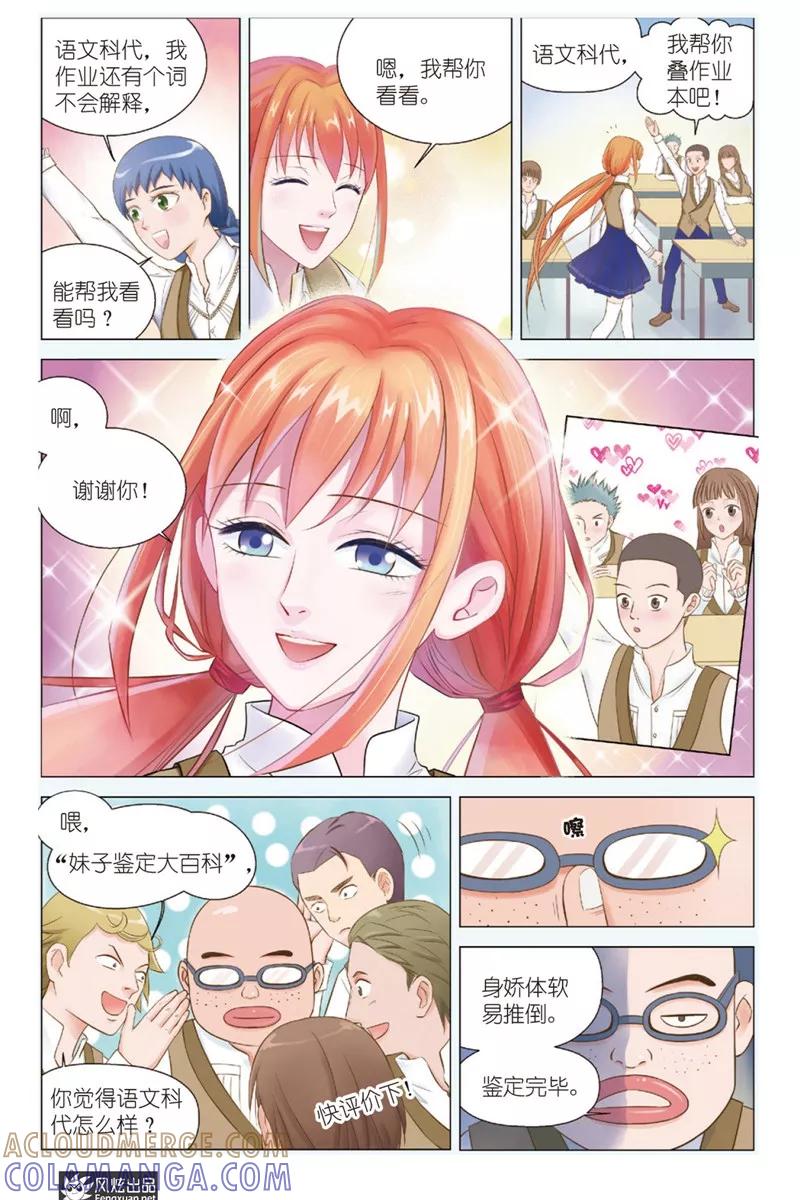 第1话萌娘与校草-武馆萌娘-风炫动漫（第5张）