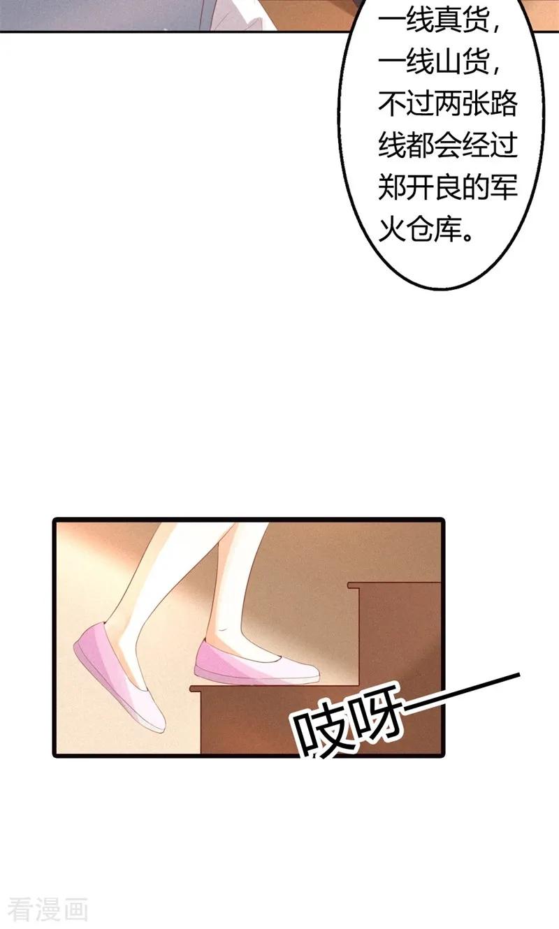 最终话偷听的人别想活命-极品大人小心肝-左岸卡漫（第6张）