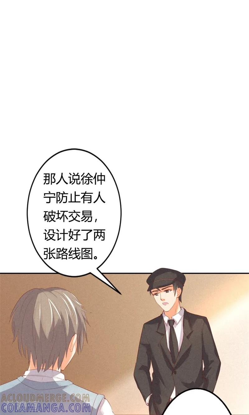 最终话偷听的人别想活命-极品大人小心肝-左岸卡漫（第5张）