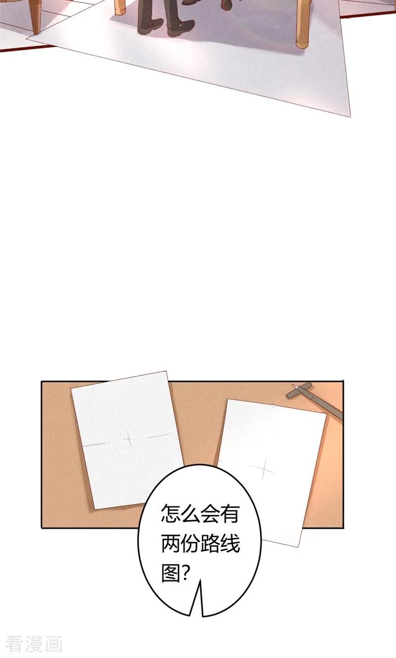 最终话偷听的人别想活命-极品大人小心肝-左岸卡漫（第4张）