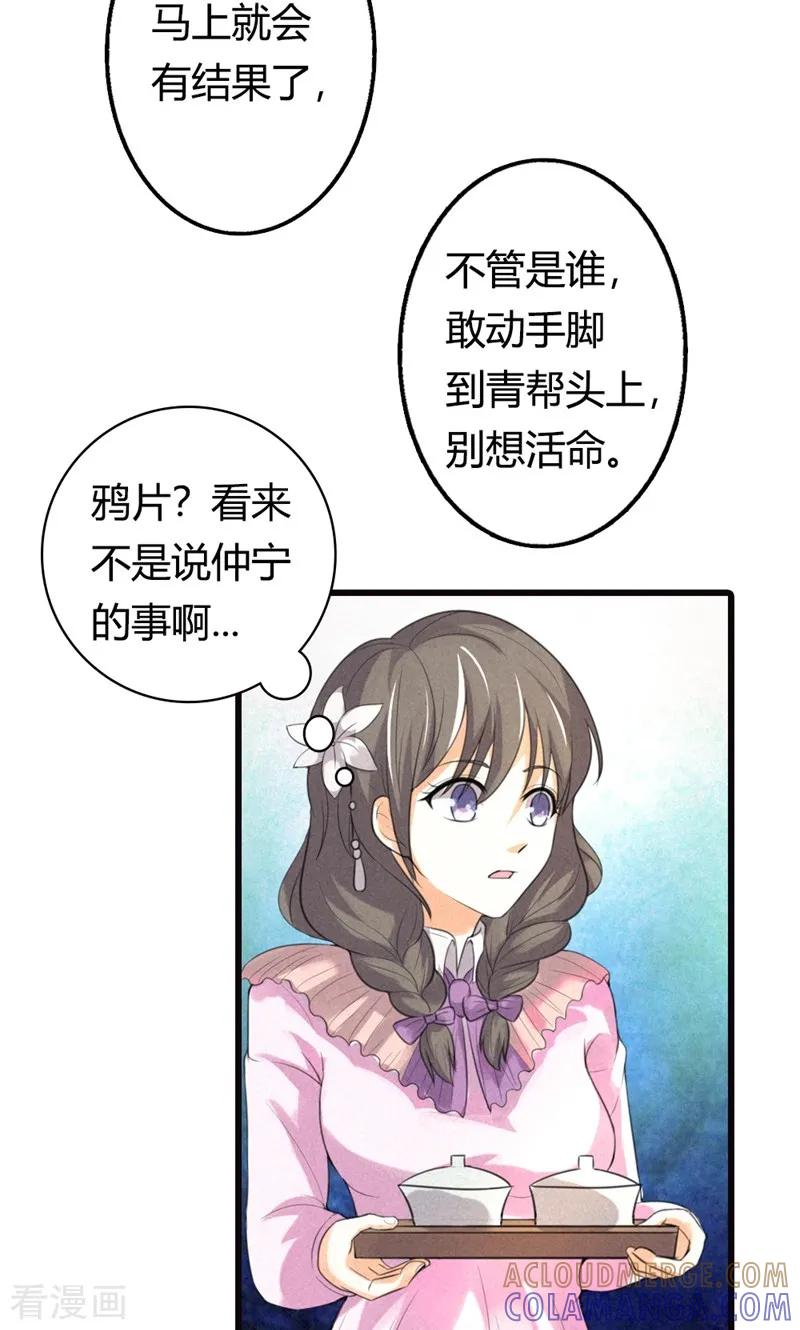 最终话偷听的人别想活命-极品大人小心肝-左岸卡漫（第11张）