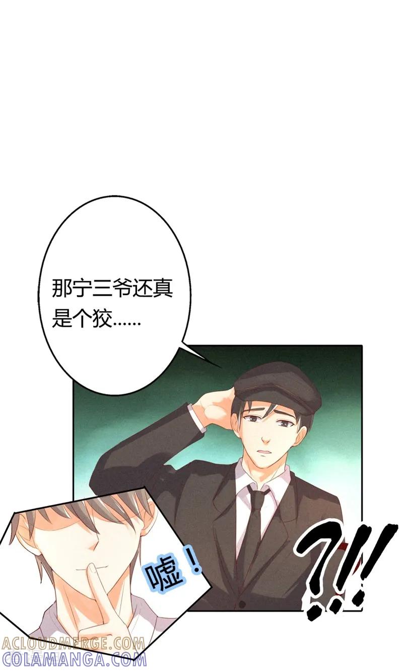 最终话偷听的人别想活命-极品大人小心肝-左岸卡漫（第9张）
