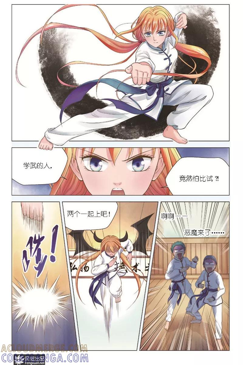 第3话试探-武馆萌娘-风炫动漫（第8张）