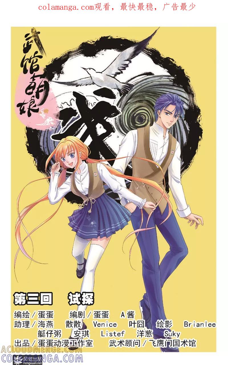 第3话试探-武馆萌娘-风炫动漫（第1张）