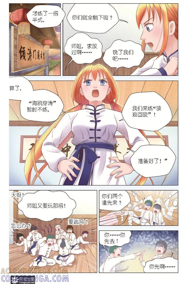 第3话试探-武馆萌娘-风炫动漫（第7张）