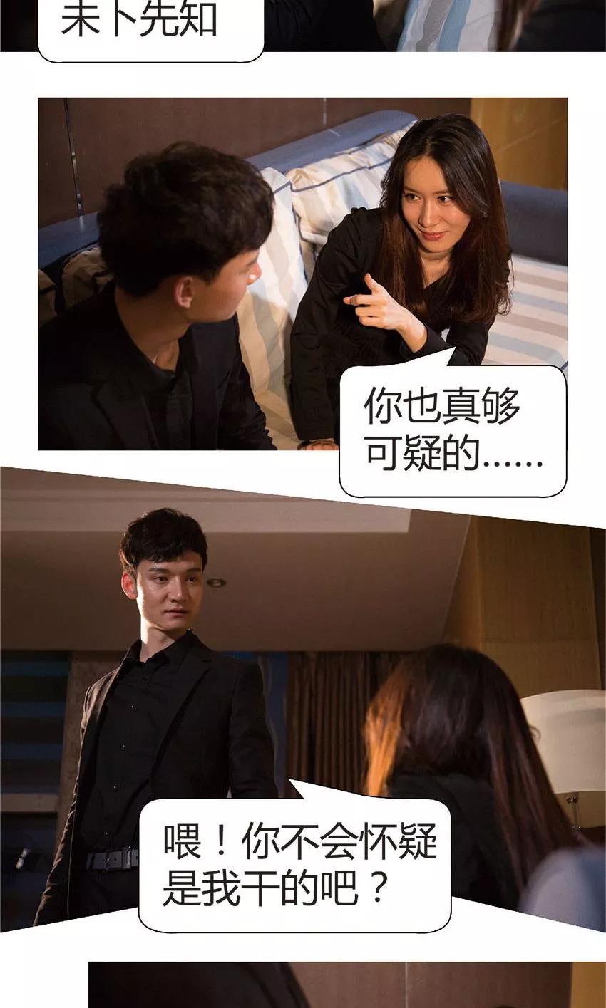 第34话线索-未来男神-剧能玩（第8张）