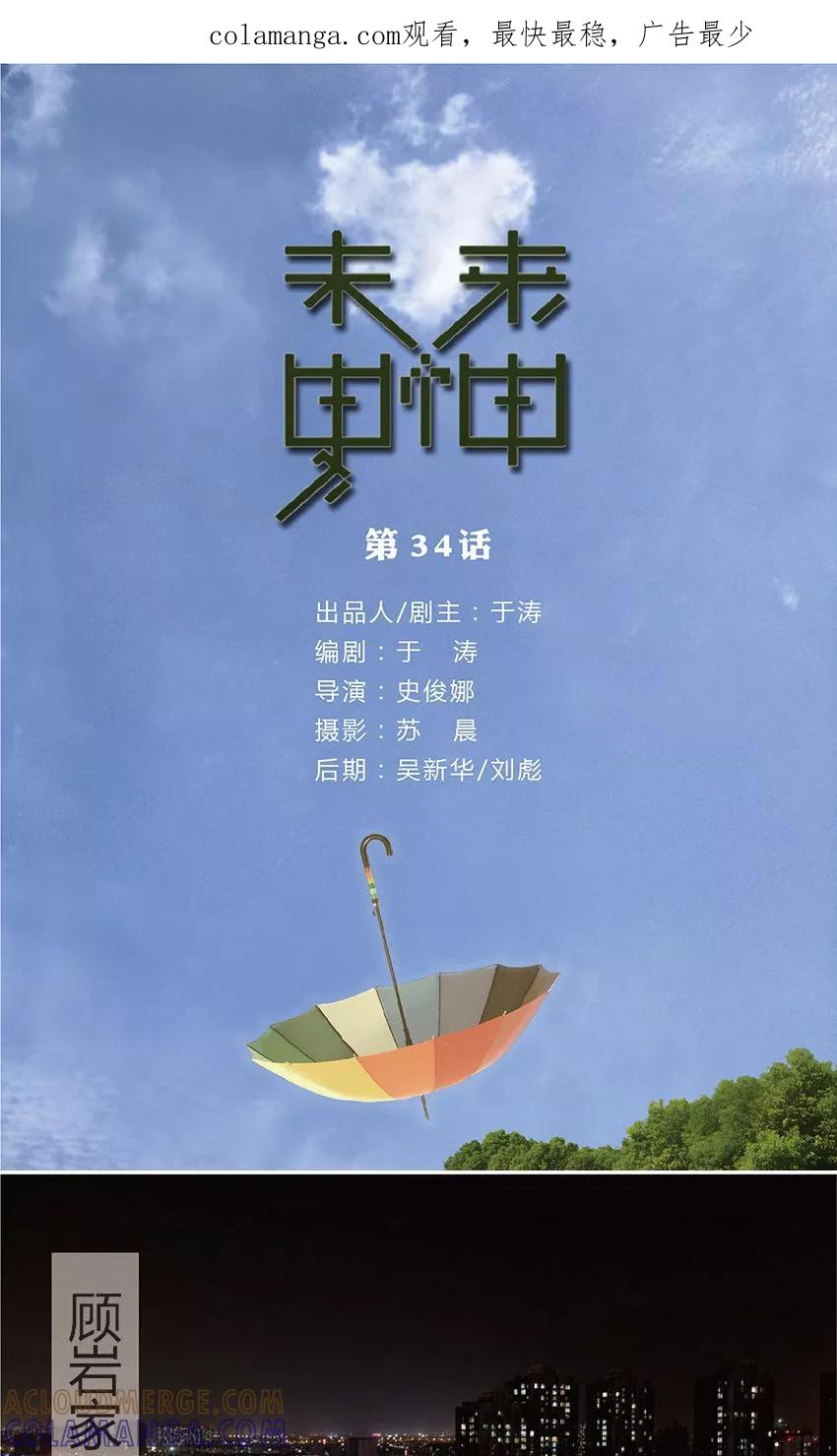 第34话线索-未来男神-剧能玩（第1张）