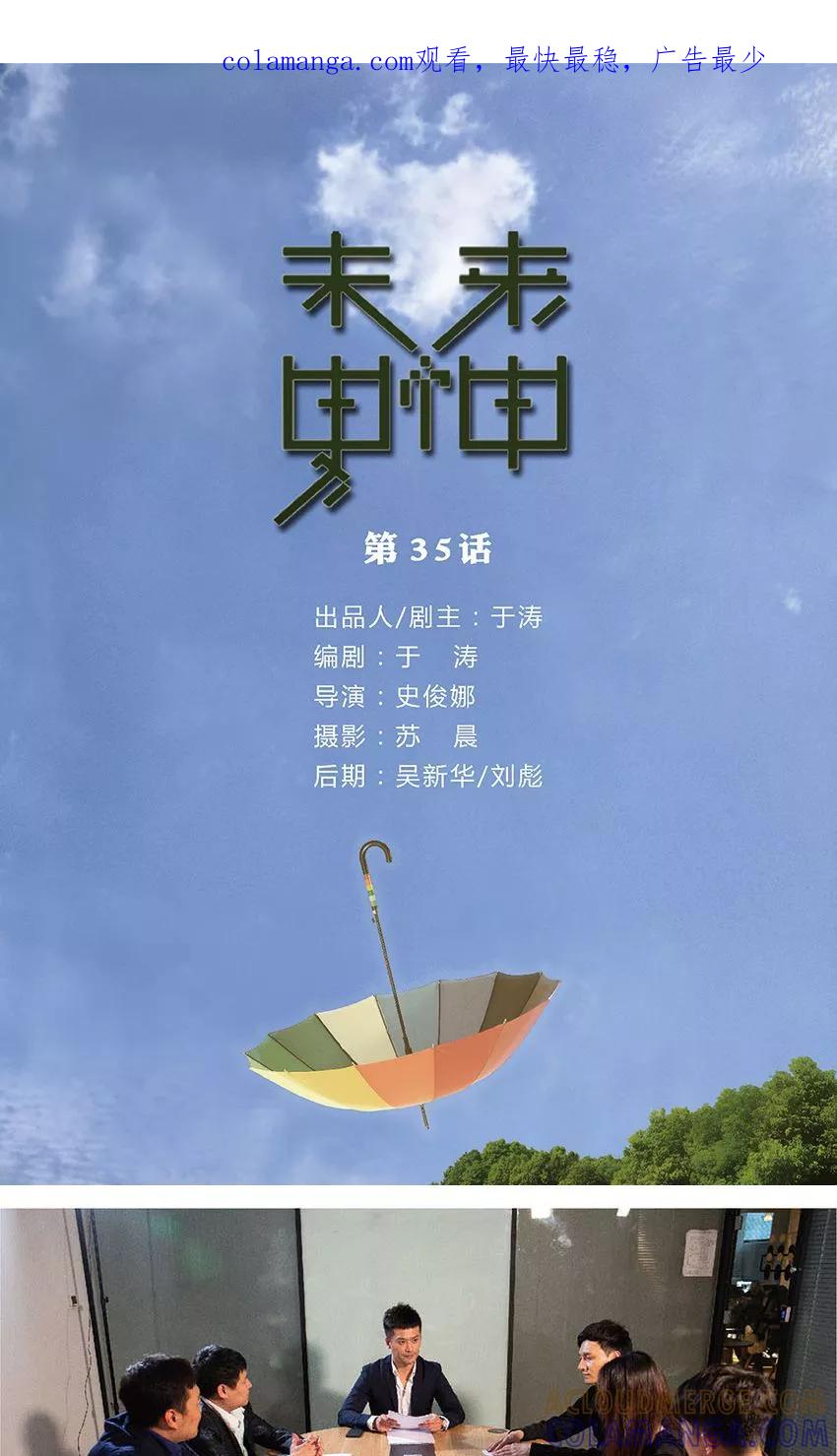第35话董事会主席-未来男神-剧能玩（第1张）