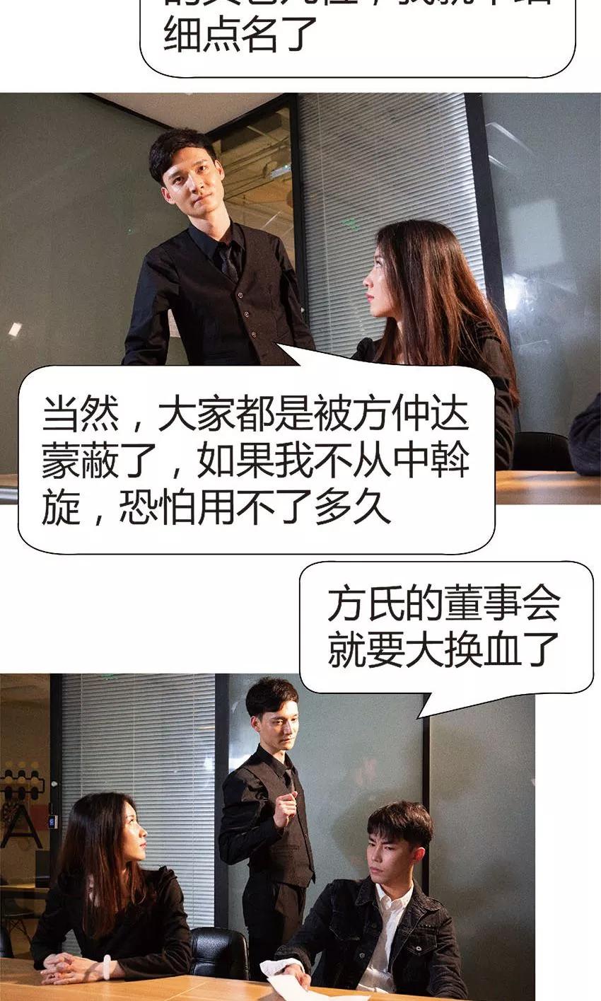 第35话董事会主席-未来男神-剧能玩（第14张）