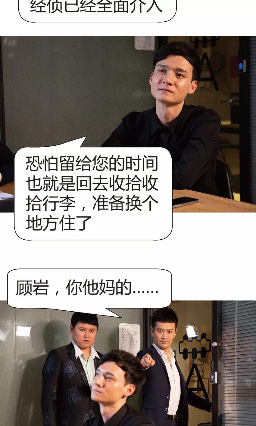 第35话董事会主席-未来男神-剧能玩（第10张）