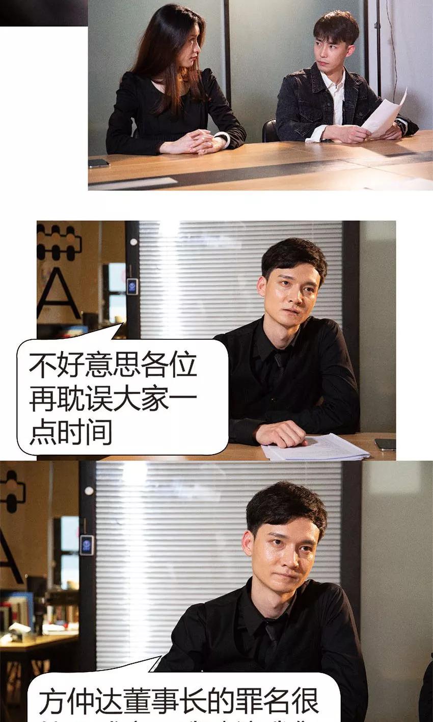 第35话董事会主席-未来男神-剧能玩（第12张）