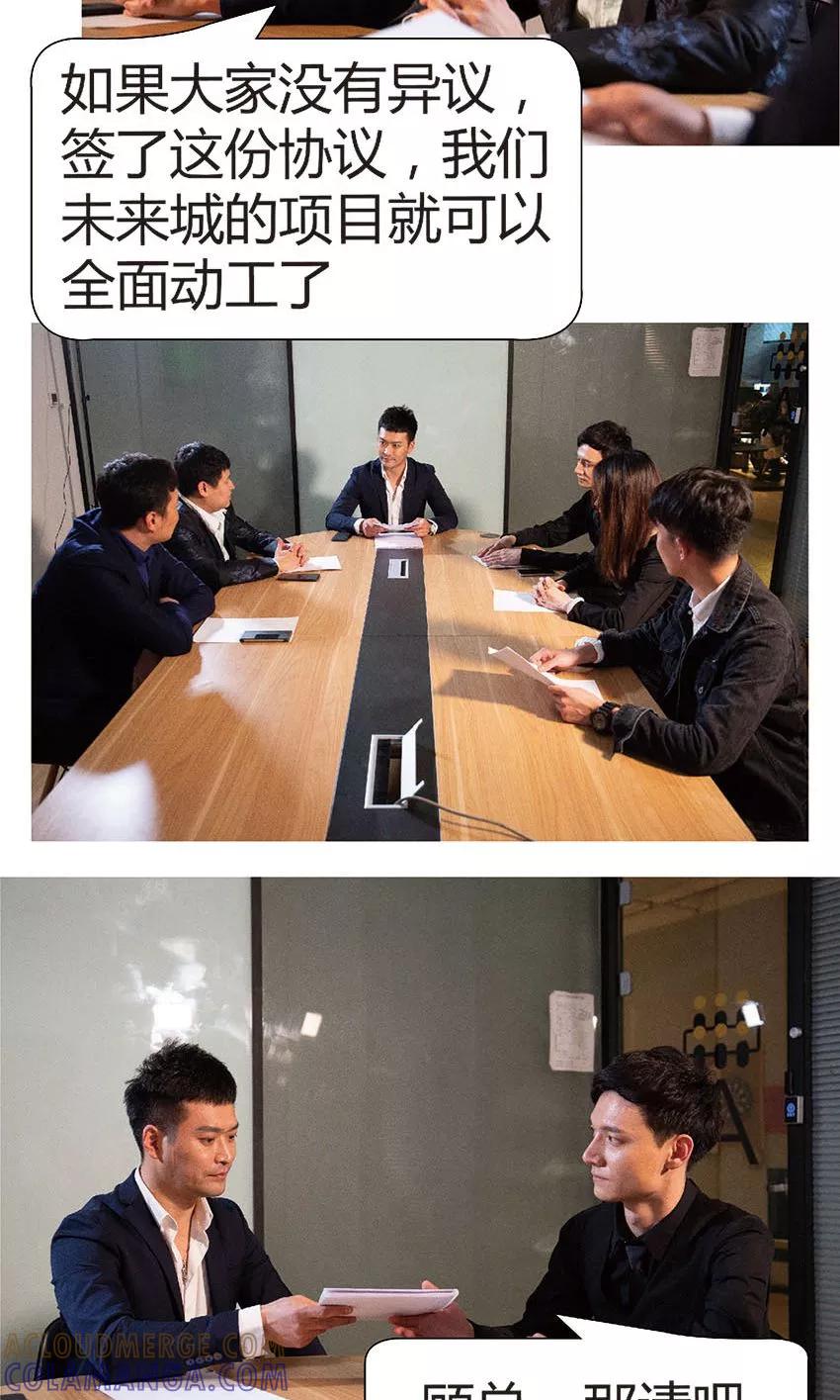 第35话董事会主席-未来男神-剧能玩（第3张）