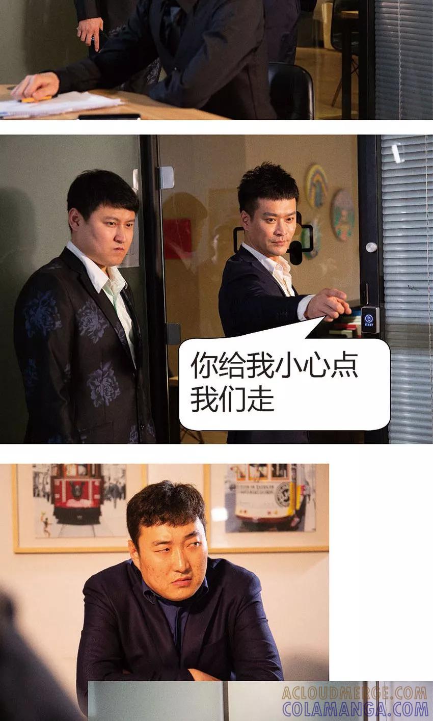 第35话董事会主席-未来男神-剧能玩（第11张）